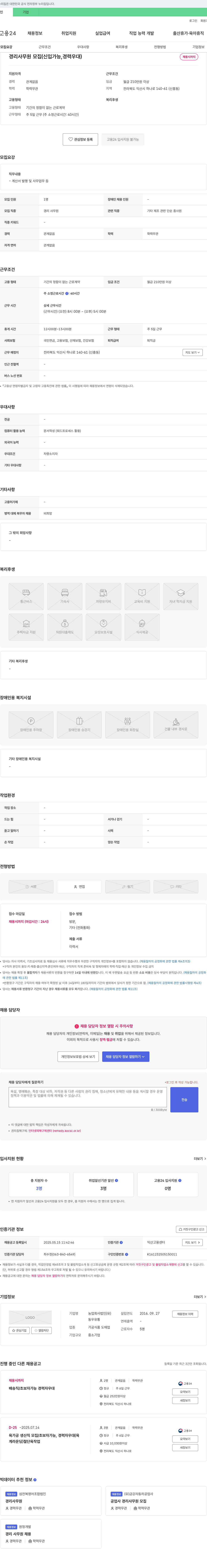 동우유통 경리 사무원 모집 (신입 가능, 경력 우대) 채용공고