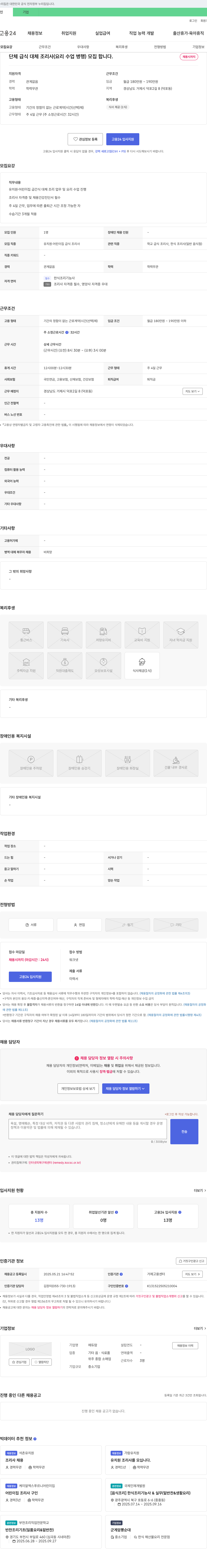 에듀맘 단체 급식 대체 조리사(요리 수업 병행) 모집 채용공고