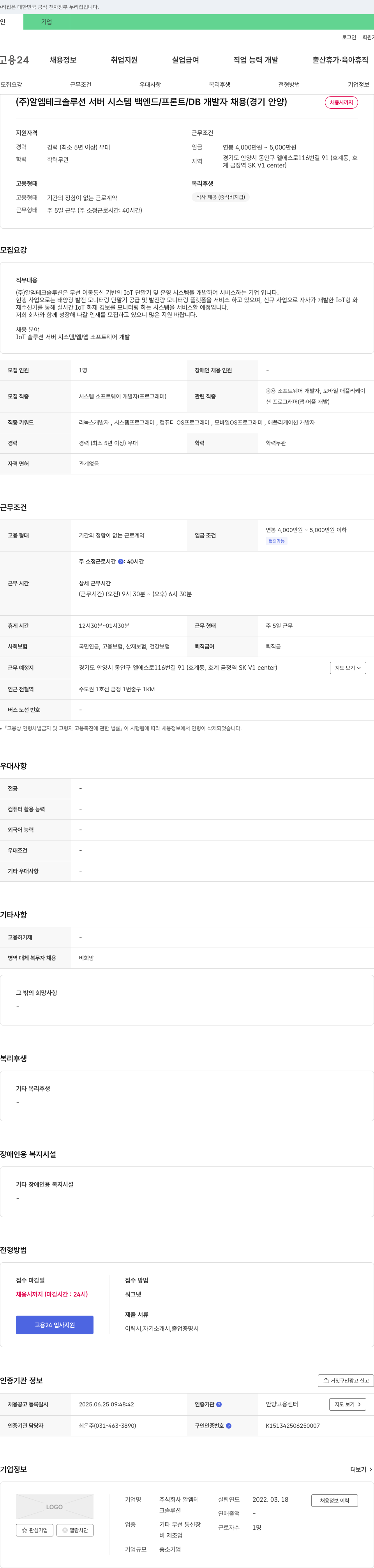 알엠테크솔루션 서버 시스템 백엔드/프론트/DB 개발자 채용 (경기 안양) 채용공고