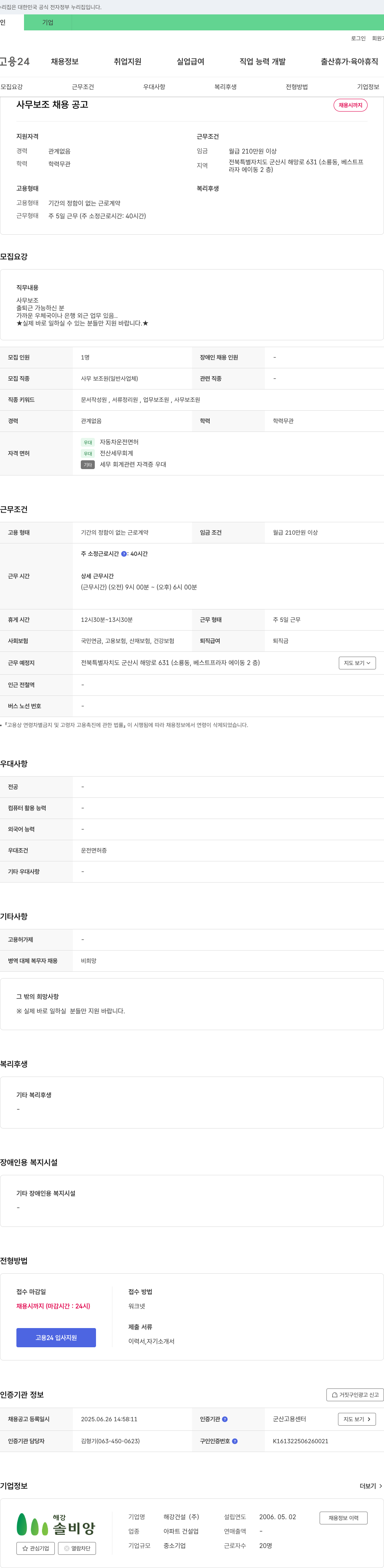 해강건설 사무 보조 채용 공고 채용공고
