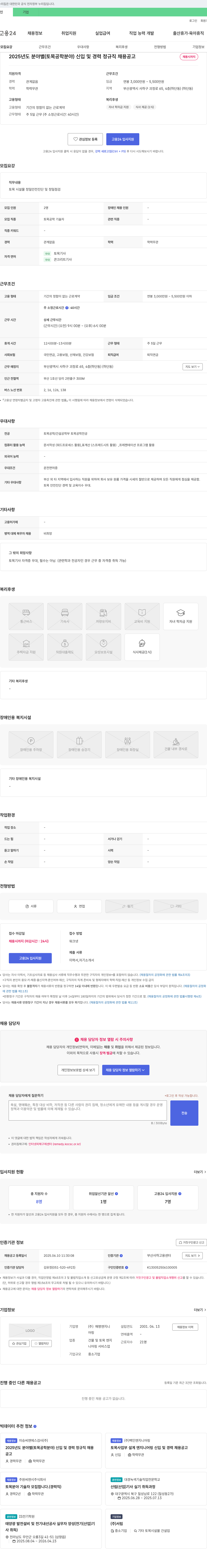 해명엔지니어링 2025년도 분야별(토목공학 분야) 신입 및 경력 정규직 채용 공고 채용공고
