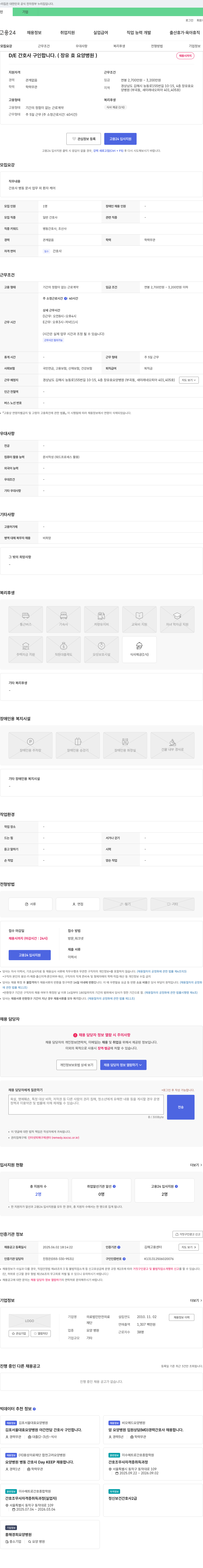 의료법인만 D/E 간호사 구인합니다. (장유효 요양병원) 채용공고