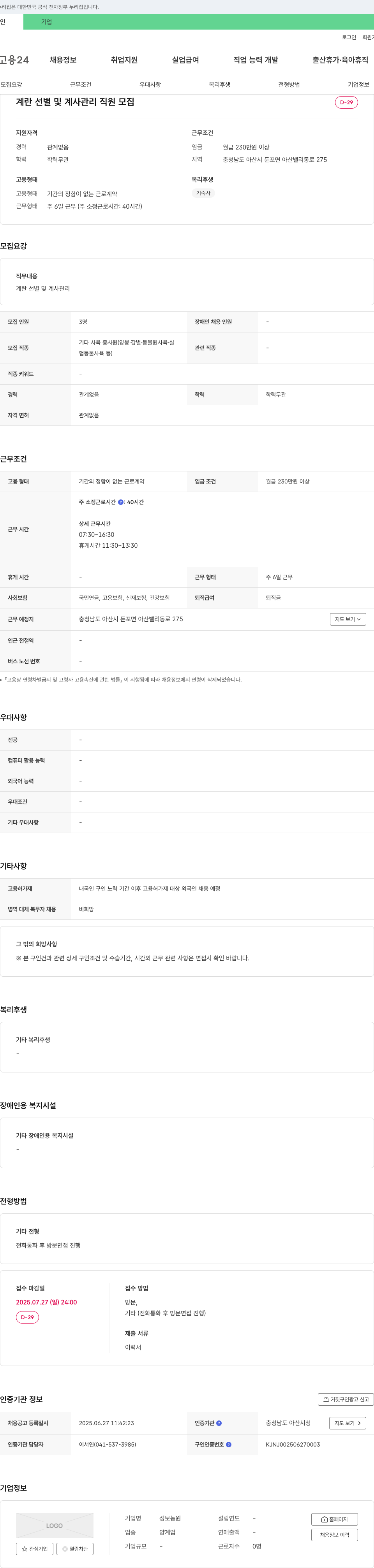 성보농원 계란 선별 및 계사 관리 직원 모집 채용공고
