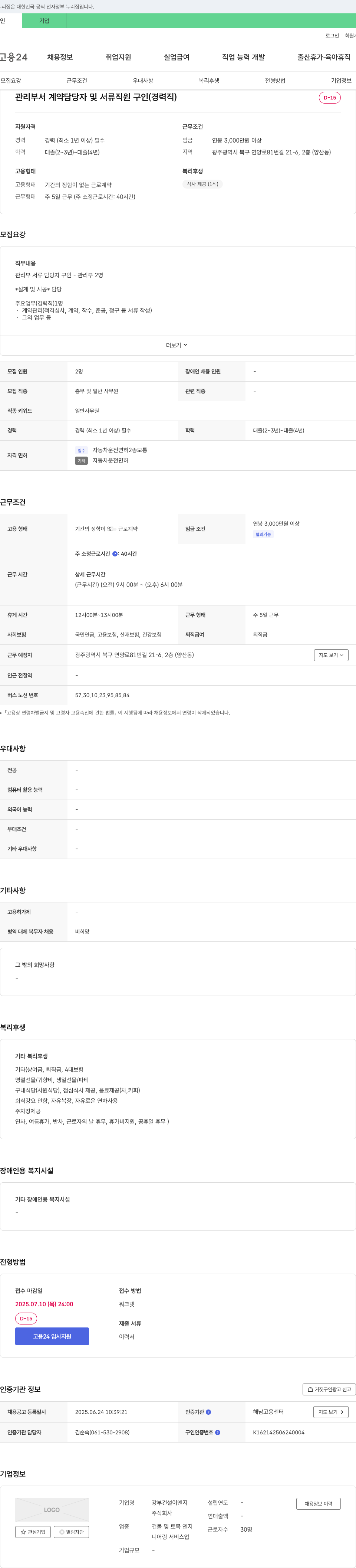 강부건설이엔지 관리부 계약 담당자 및 서류 직원 구인 (경력직) 채용공고