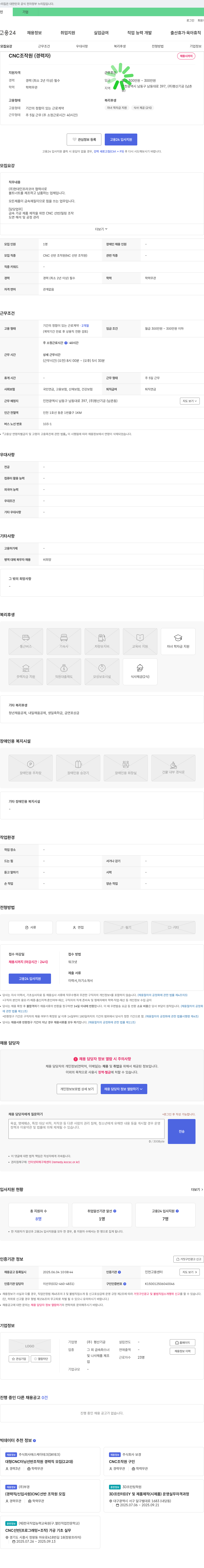 평산기공 CNC 조작원(경력자) 채용 채용공고
