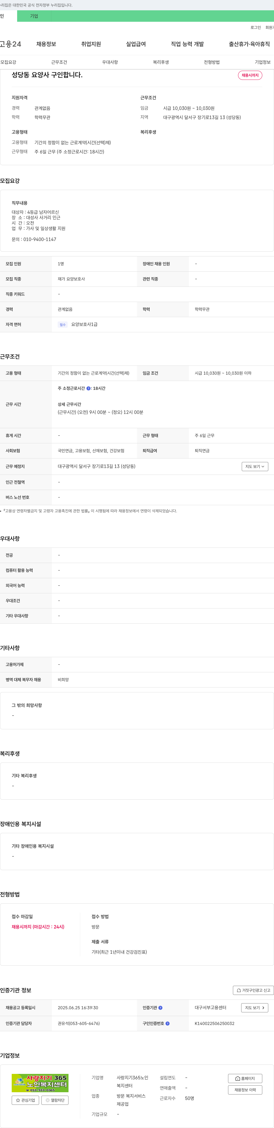 사랑지기365노인복지센터 성당동 요양사 구인 채용공고