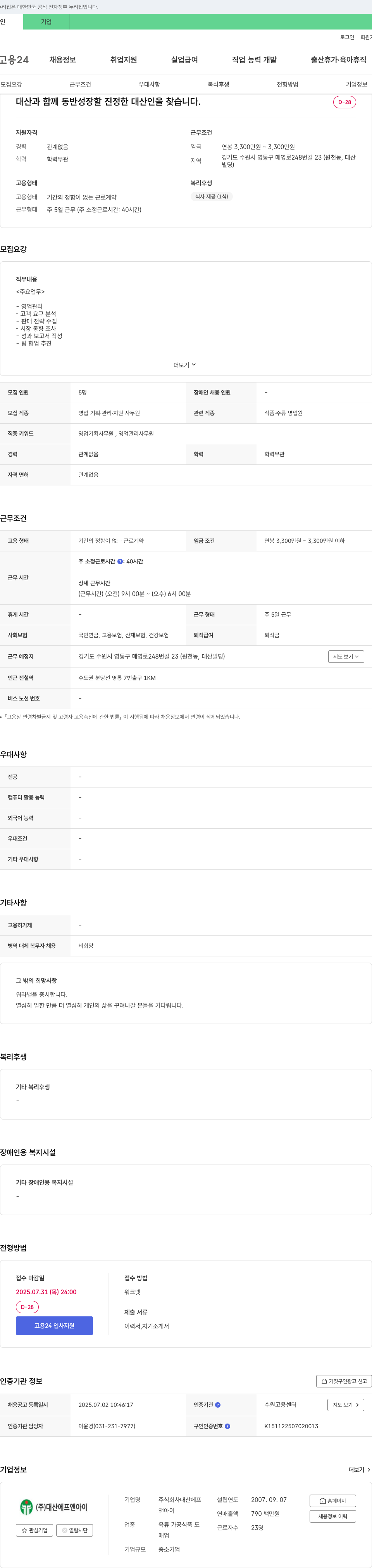 대산에프앤아이 대산과 함께 동반 성장할 진정한 대산인을 찾습니다. 채용공고