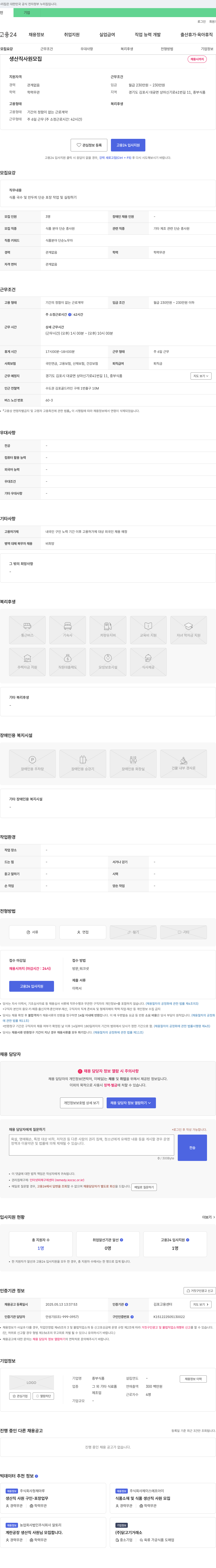 중부식품 생산직 사원 모집 채용공고