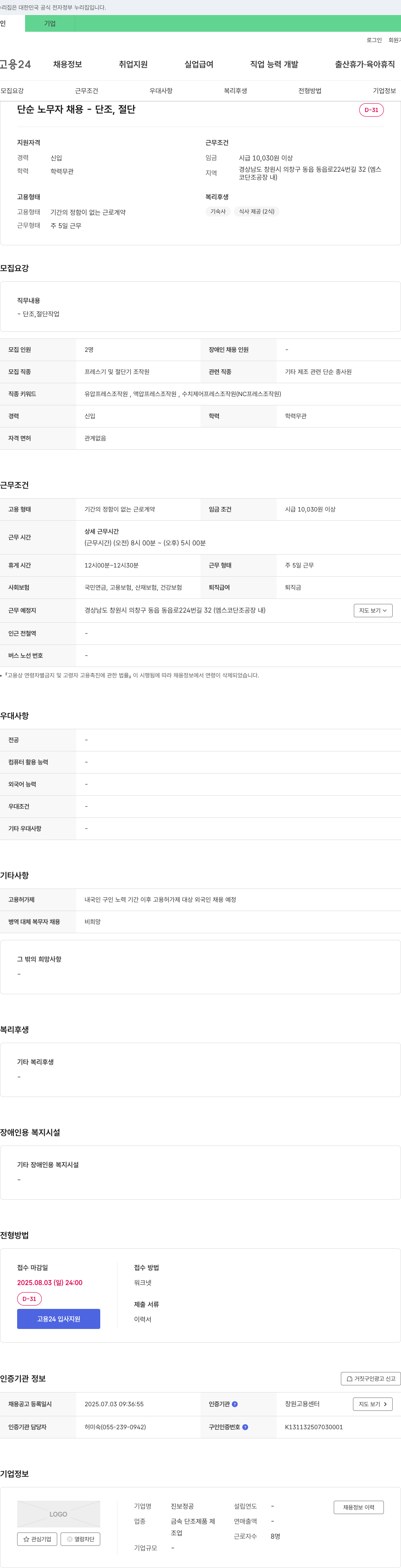 진보정공 (공고 제목 없음) 채용공고