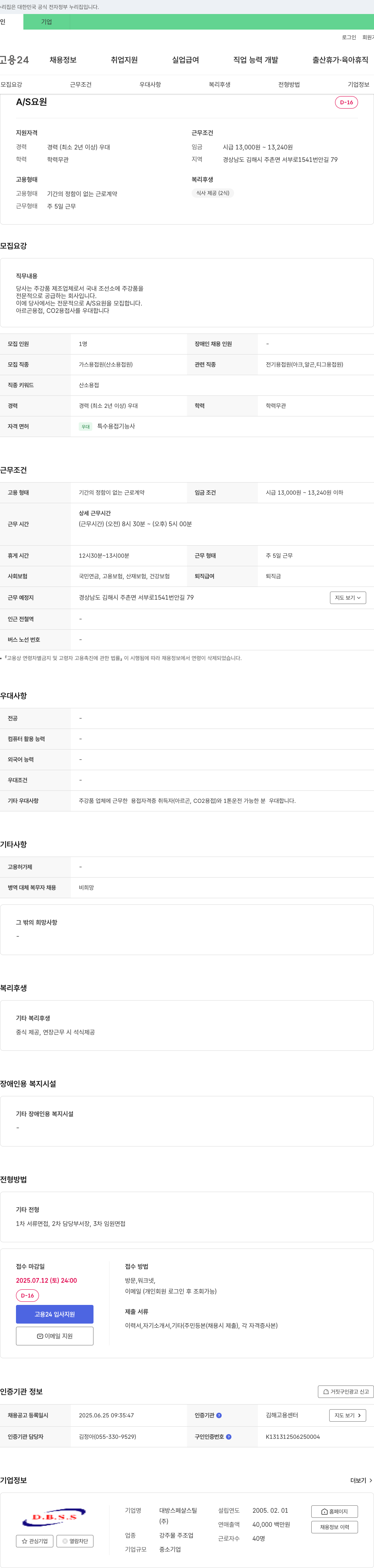 대방스페샬스틸 A/S 요원 채용 채용공고