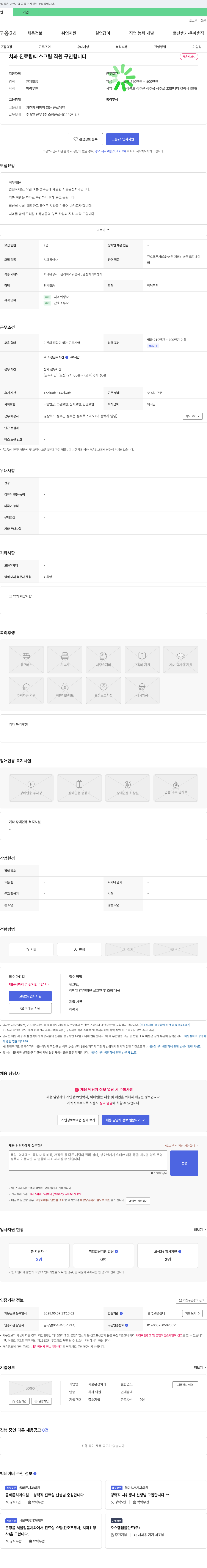 서울온정치과 치과 진료팀 / 데스크 팀 직원 구인 채용공고