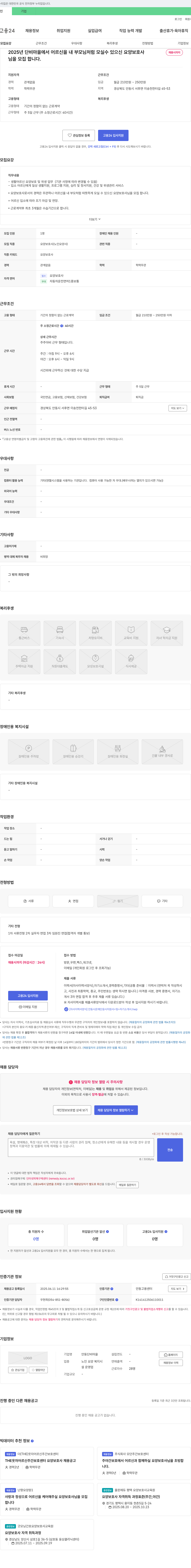 안동단비마을 2025년 단비마을에서 어르신을 내 부모님처럼 모실 수 있으신 요양보호사 채용 채용공고