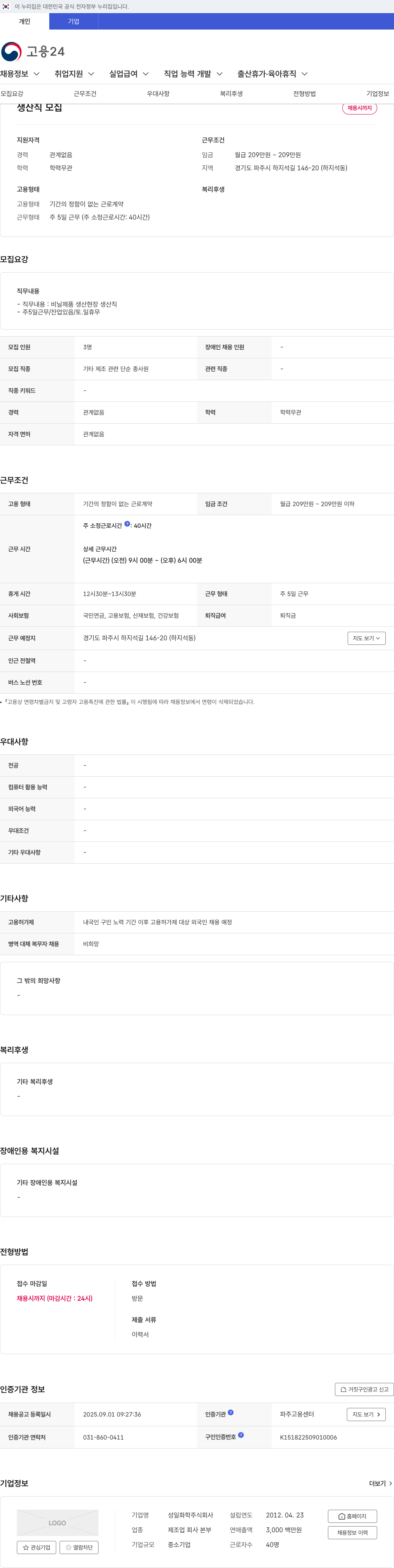 성일화학 생산직 모집 채용공고