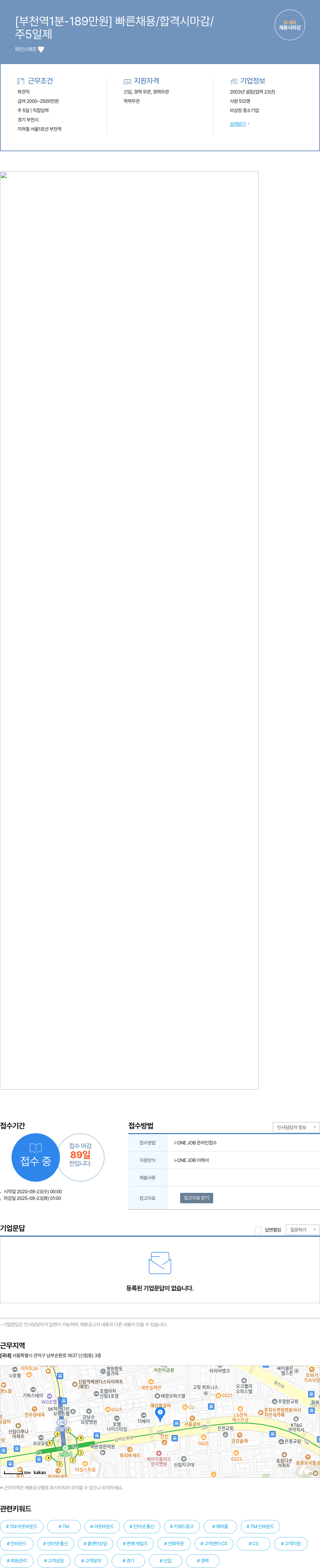 파인스태프 (공고 제목 없음) 채용공고
