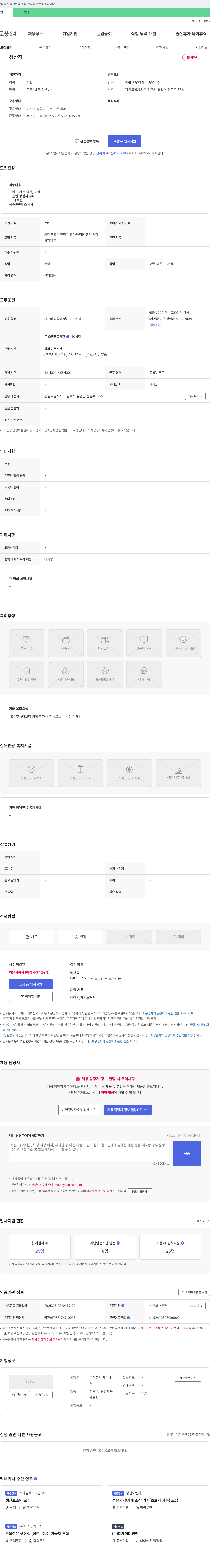 케이베 생산직 채용 채용공고