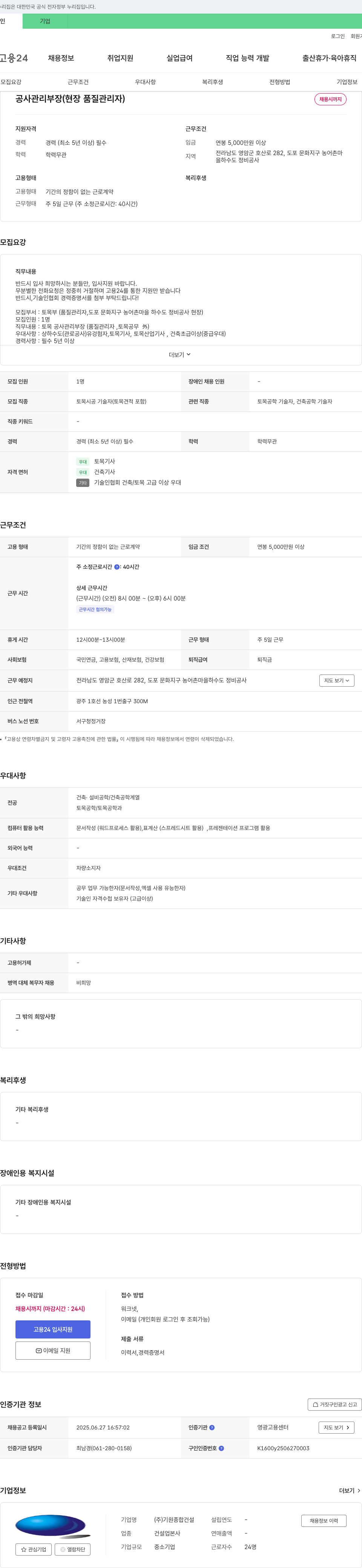 기원종합건설 공사 관리 부장(현장 품질 관리자) 채용 채용공고
