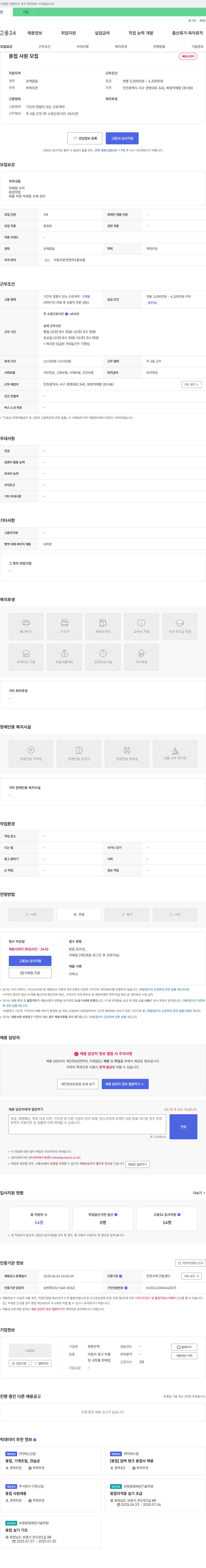 북항무역 용접 사원 모집 채용공고
