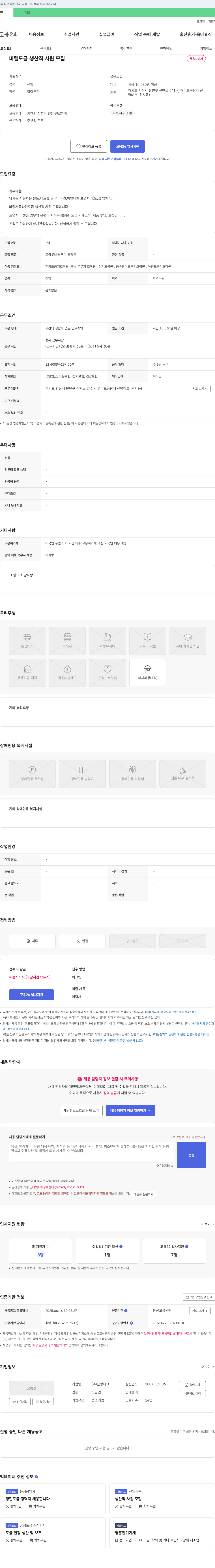 신명테크 바렐 도금 생산직 사원 모집 채용공고