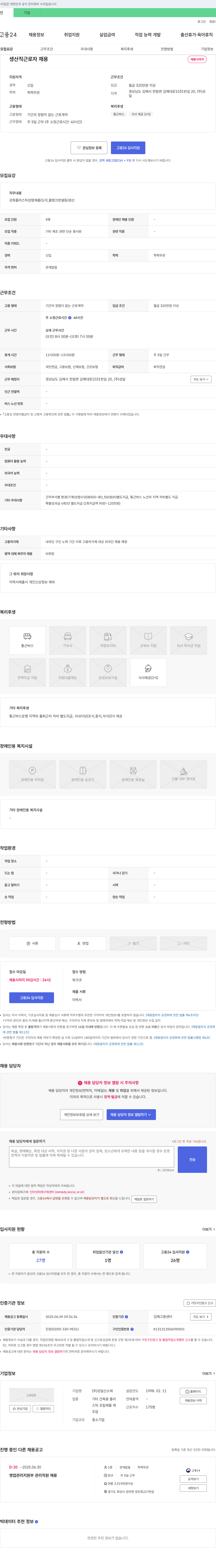 성일신소재 생산직 근로자 채용 채용공고