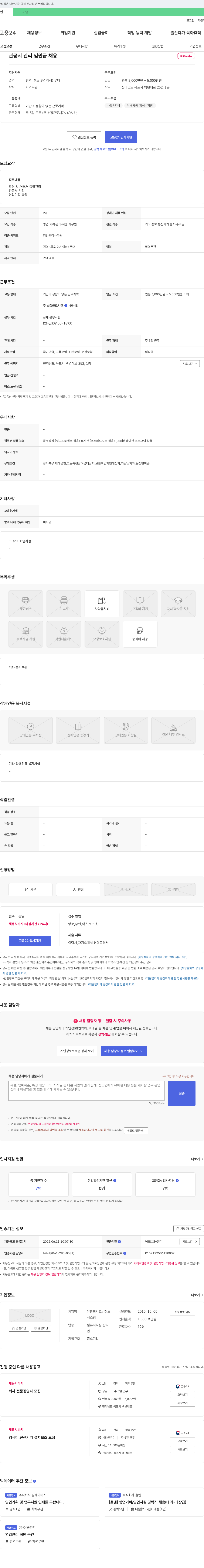 호남정보 관공서 관리 임원급 채용 채용공고