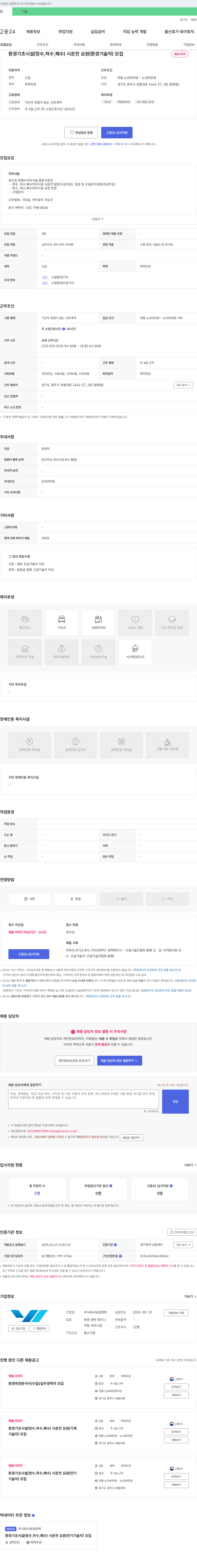 유원엔텍 환경 기초 시설(정수, 하수, 폐수) 시운전 요원(환경 기술자) 모집 채용공고