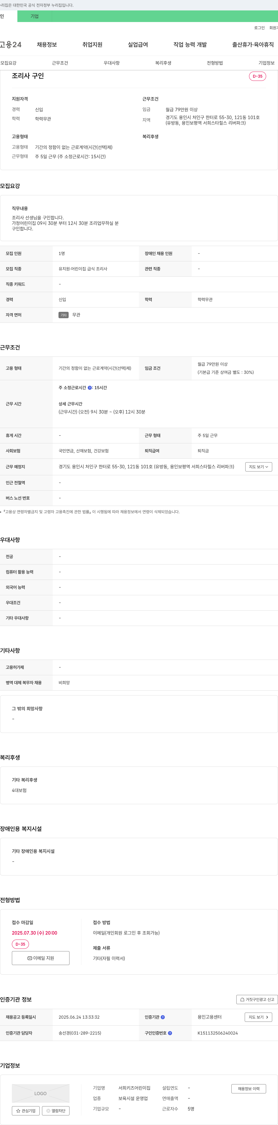 서희키즈어린이집 조리사 구인 채용공고