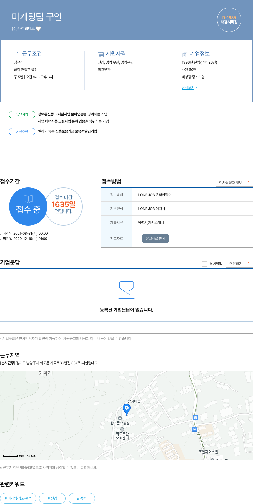대한랩테크 마케팅 팀 구인 채용공고