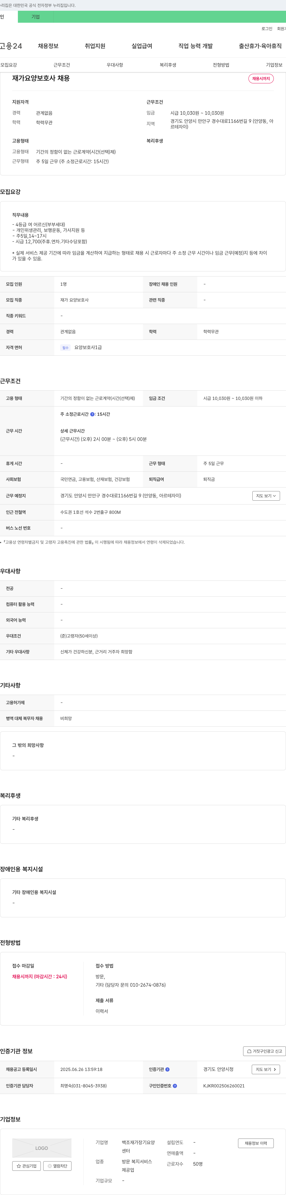 백조재가장기요양 재가 요양 보호사 채용 채용공고
