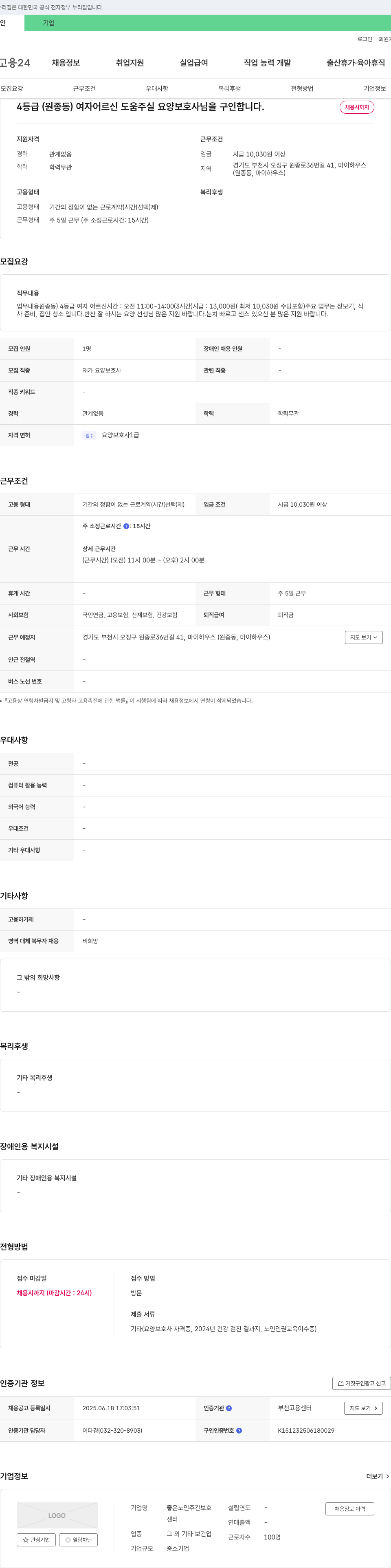 좋은노인주간보호센터 4등급(원종동) 여자 어르신 도움 주실 요양보호사님을 구인합니다. 채용공고