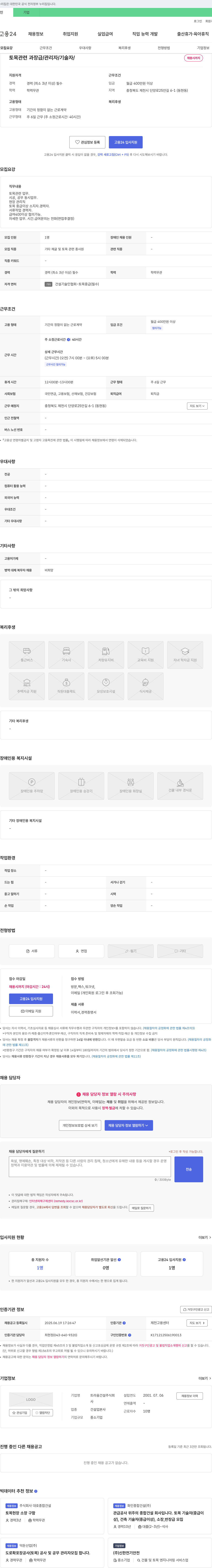 트라움건설 토목 관련 과장급/관리자/기술자 채용 채용공고