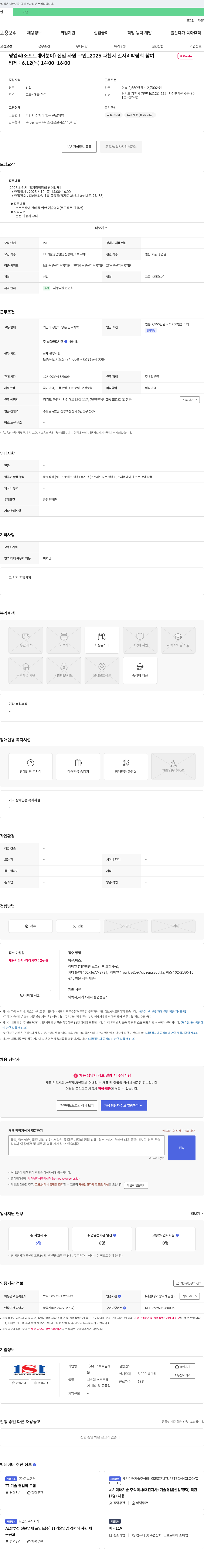 소프트일레븐 영업직(소프트웨어 분야) 신입 사원 구인 _2025 과천시 일자리 박람회 참여 채용공고