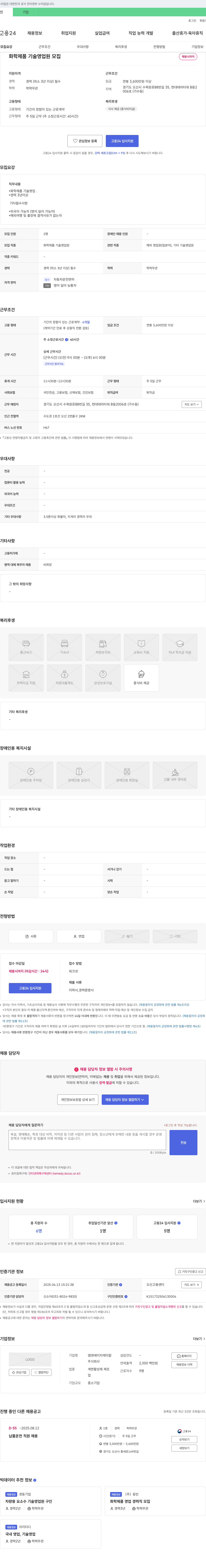 엠앤에이치케미칼 화학 제품 기술 영업원 모집 채용공고