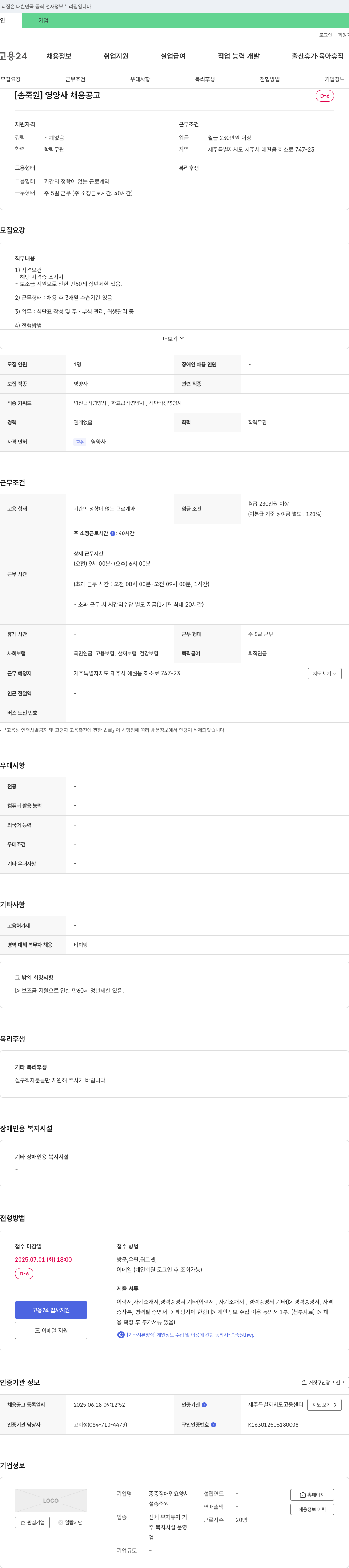 송죽원 [송죽원] 영양사 채용 공고 채용공고