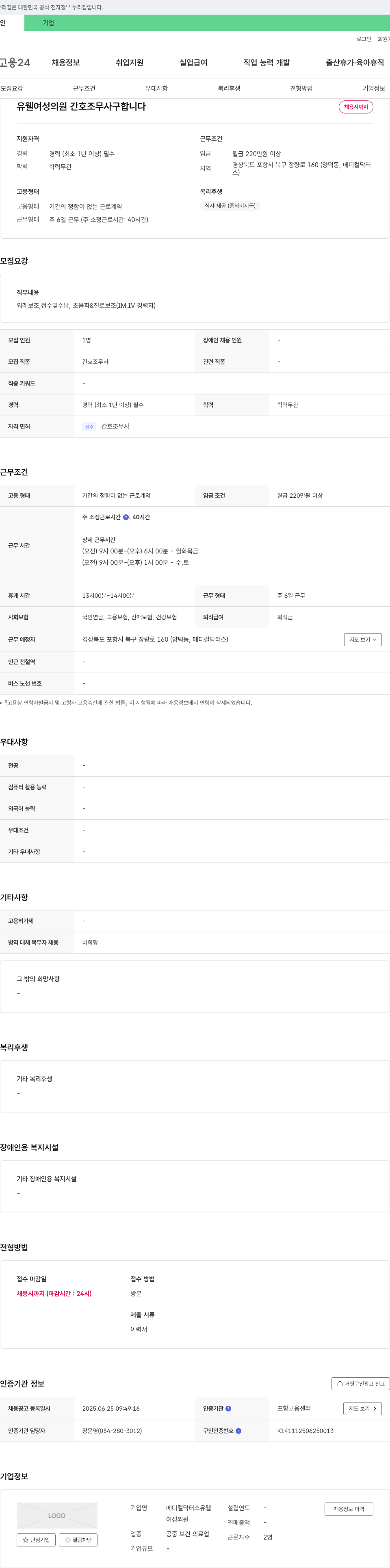 메디컬닥터스유웰여성의원 유웰 여성의원 간호조무사 구인 채용공고