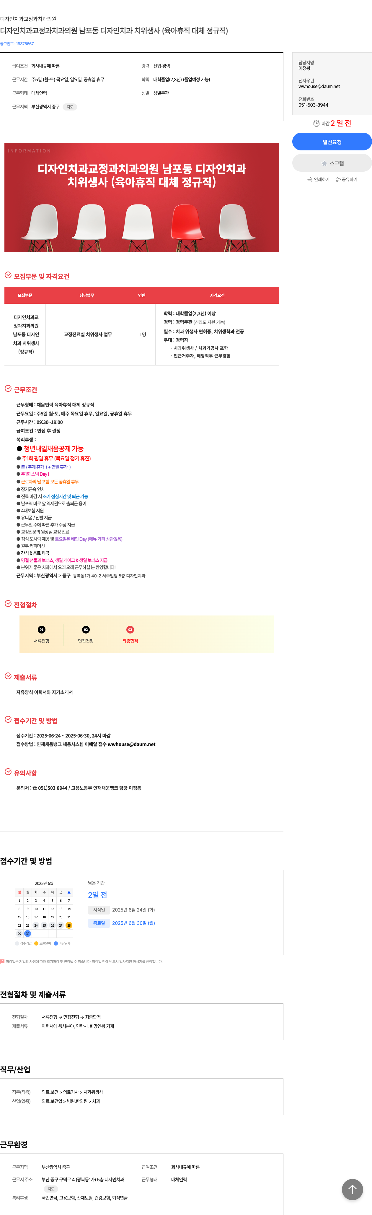 디자인치과교정과치과의원 남포동 디자인 치과 치위생사 (육아휴직 대체 정규직) 채용 채용공고