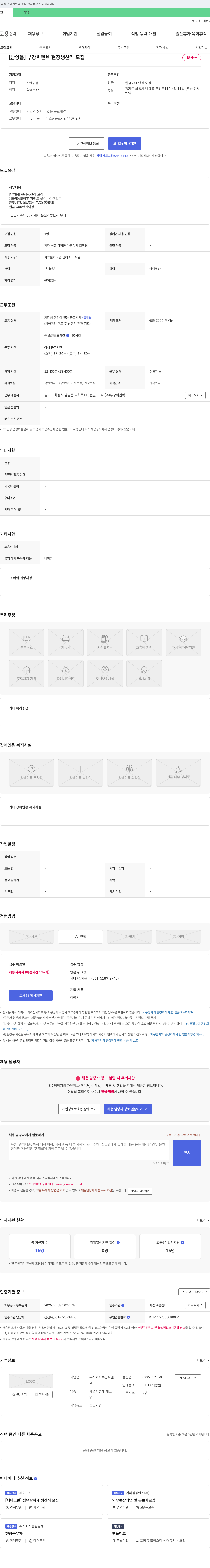 부강씨엔텍 [남양읍] 부강씨엔텍 현장 생산직 모집 채용공고