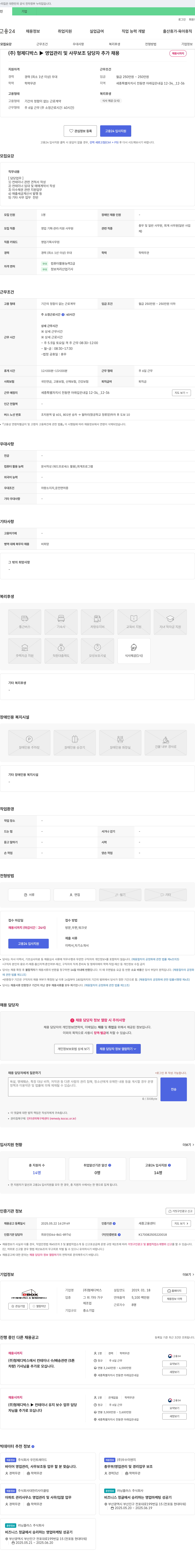 형제디박스 영업 관리 및 사무 보조 담당자 추가 채용 채용공고