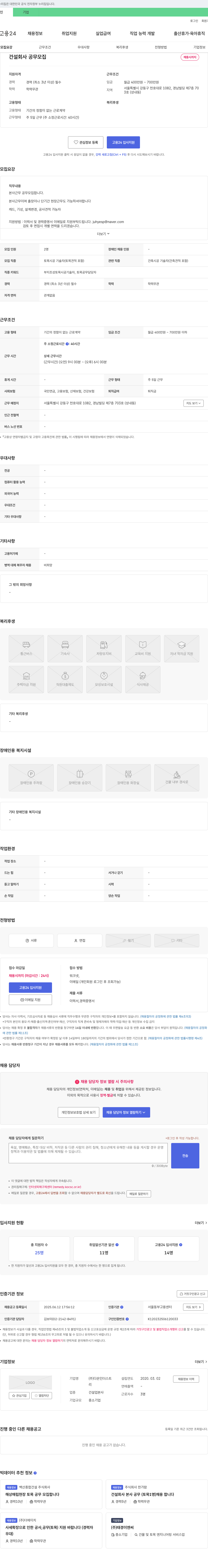 다온인더스트 건설 회사 본사 공무 모집 채용공고
