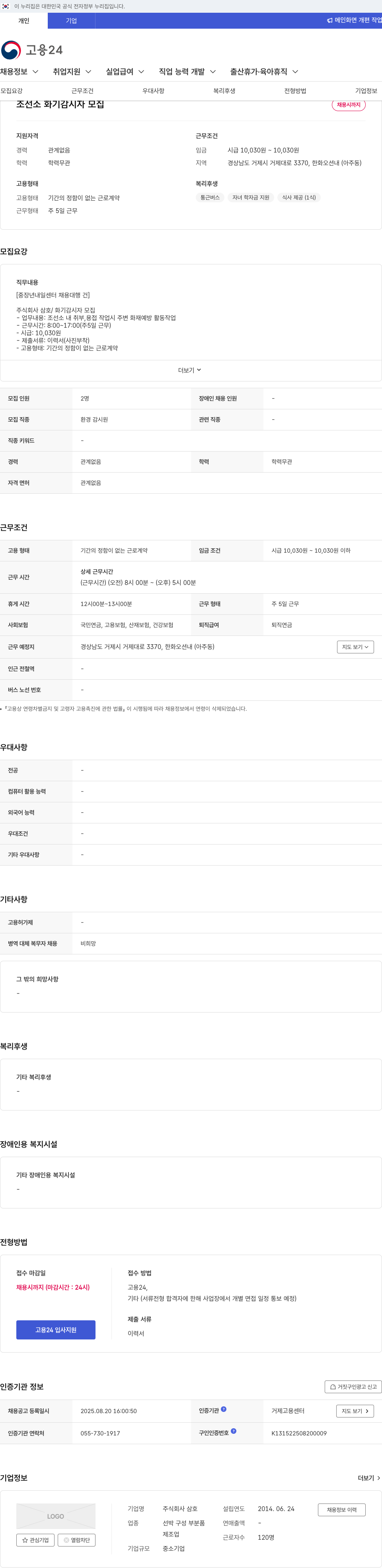 DL건설 조선소 화기 감시자 모집 채용공고