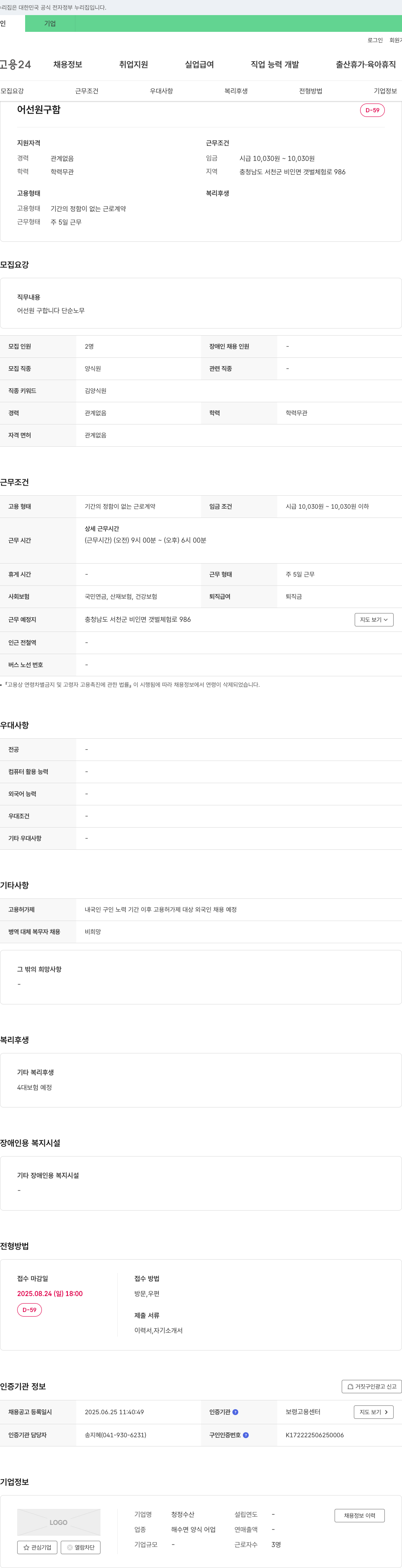 청정수산 어선원 구함 채용공고