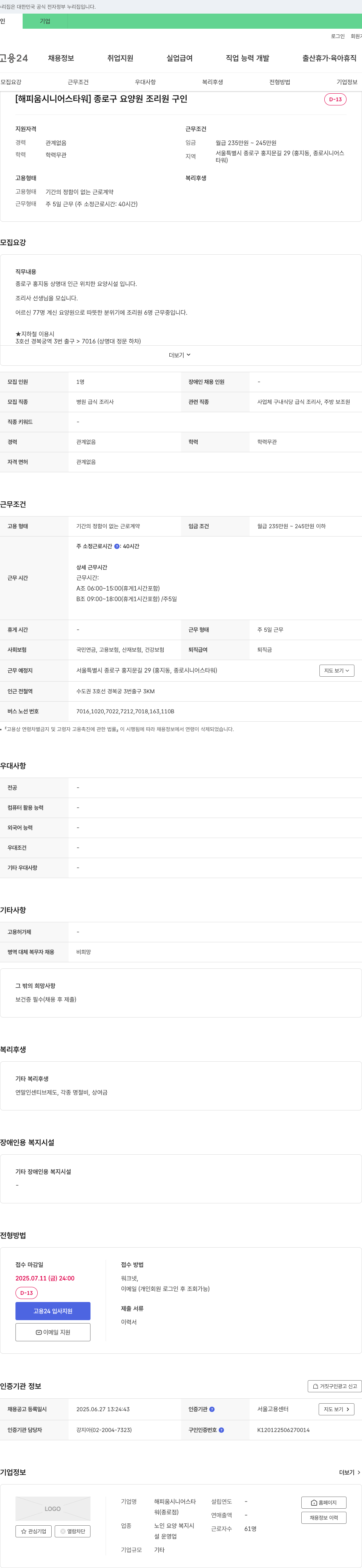 해피움시니어스타워(종로점) [해피움 시니어스타워] 종로구 요양원 조리원 구인 채용공고