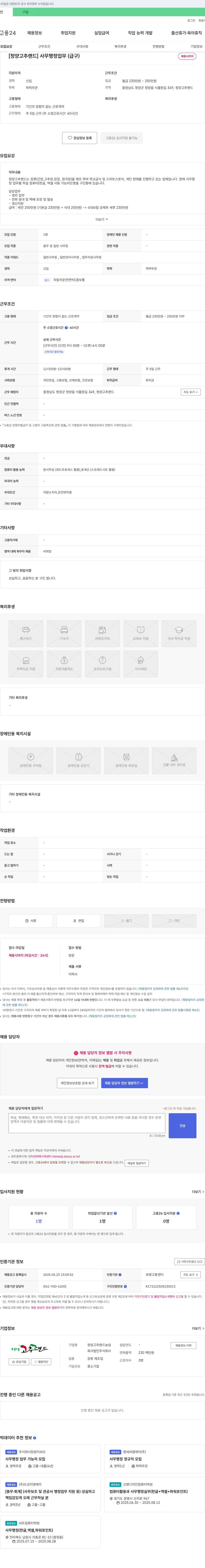 청양고추랜드 [청양 고추 랜드] 사무 행정 업무(급구) 채용공고