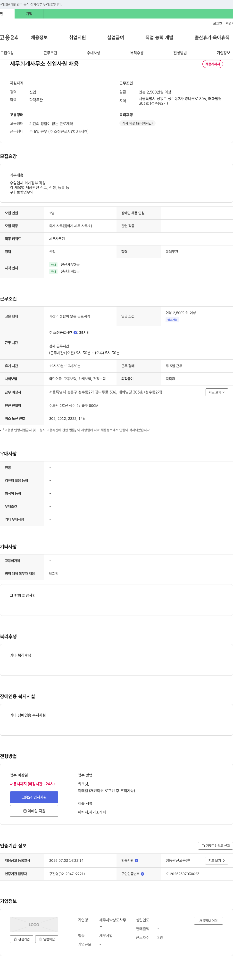 세무사박상도사무 세무 회계 사무소 신입 사원 채용 채용공고