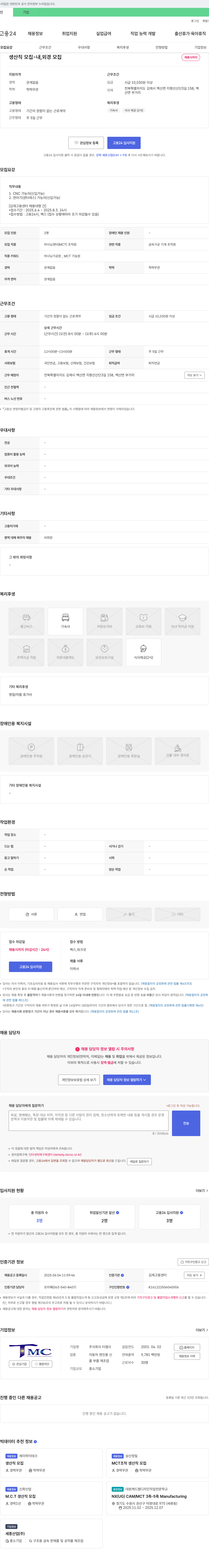 티엠시 생산직 모집 - 내, 외경 모집 채용공고