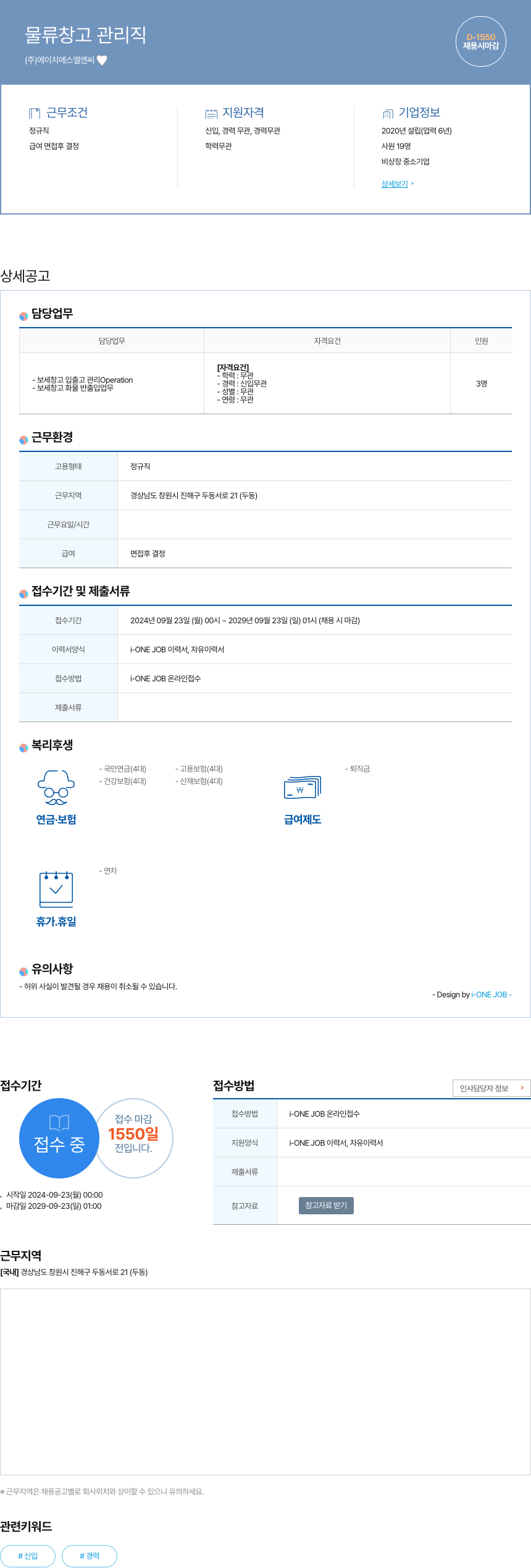 에이치에스엘엔씨 물류 창고 관리직 채용공고