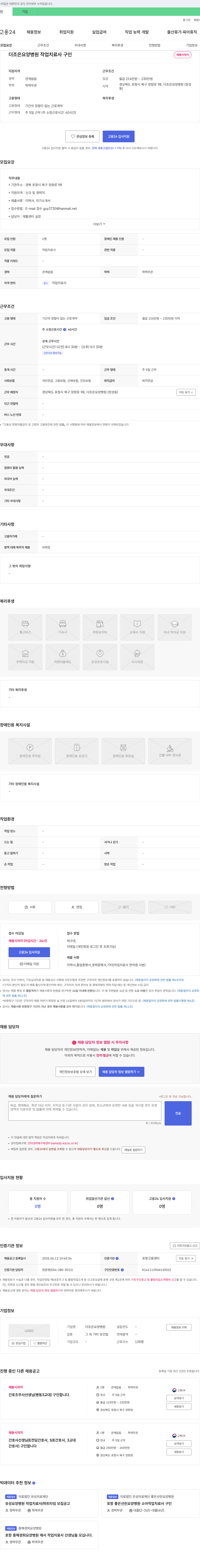 더조은요양병원 더조은요양병원 작업치료사 구인 채용공고