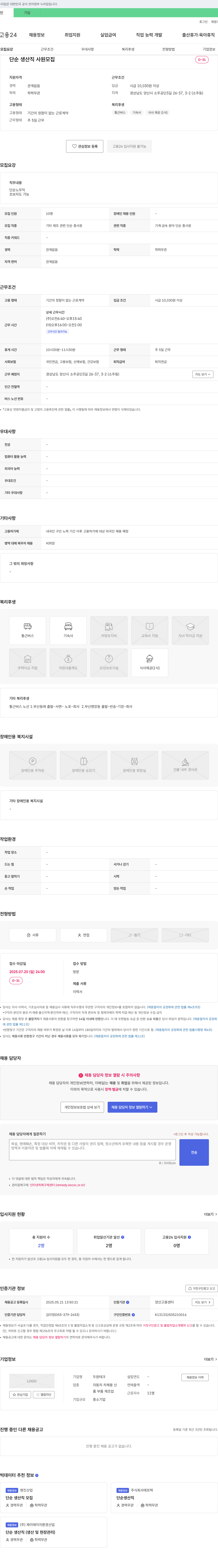 두원테크 단순 생산직 사원 모집 채용공고