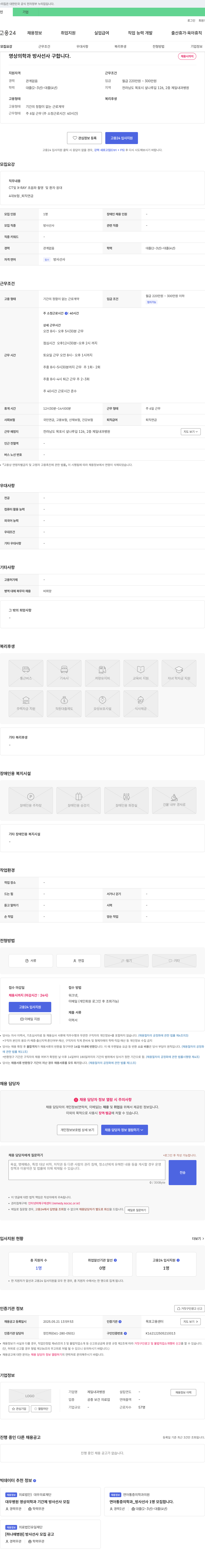 제일내과병원 영상의학과 방사선사 구합니다 채용공고