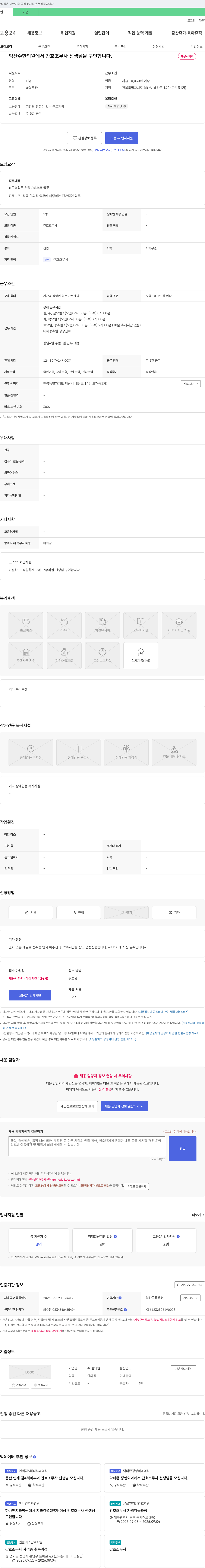 수한의원 간호조무사 선생님 구인 채용공고