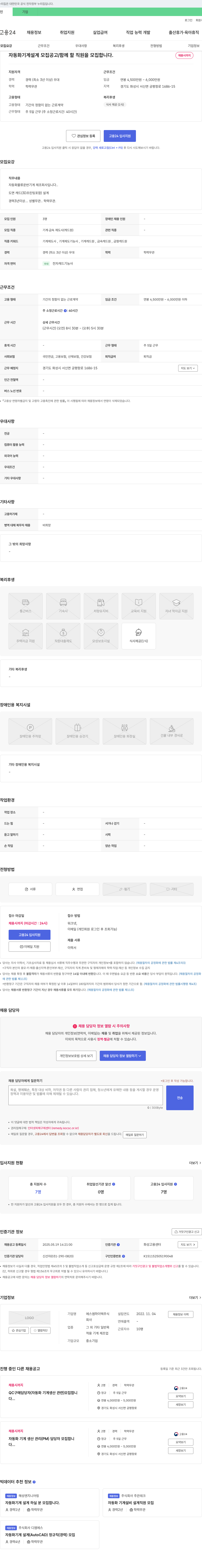 에스엠하이텍 자동화 기계 설계 모집 공고 / 함께 할 직원 을 모집 합니다. 채용공고